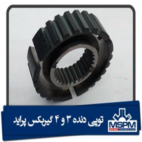 توپی دنده 3 و 4 گیربکس پراید