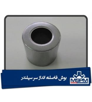 بوش فاصله انداز سرسیلندر