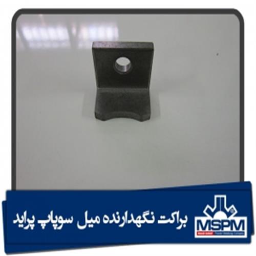 براکت نگهدارنده میل سوپاپ پراید
