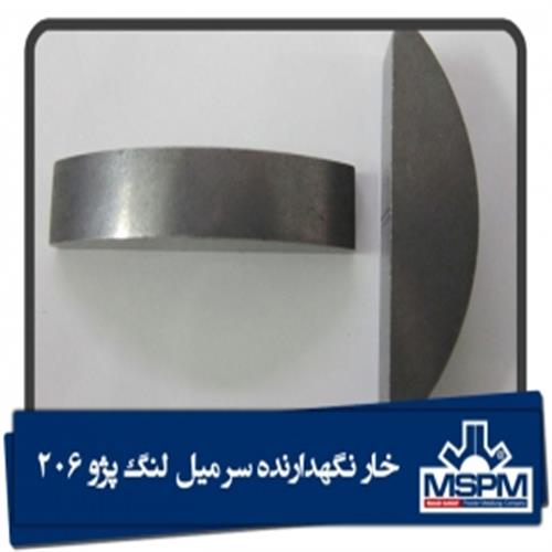 خار نگهدارنده سر میل لنگ پژو206