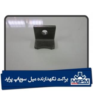 براکت سوپاپ پراید