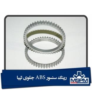 رینگ سنسور تیبا