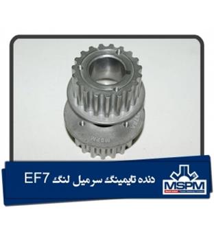 دنده تایمینگ سر میل لنگ